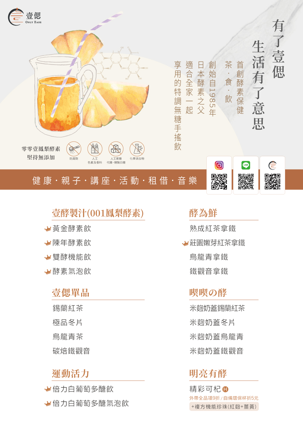 壹偲酵素保健手搖飲品MENU