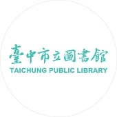 台中市立圖書館
